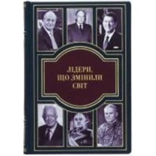 Книга «Лідери, що змінили світ» 978-966-03-8990-8