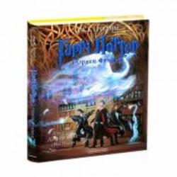 Книга Джоан Роулинг «Гаррі Поттер і Орден Фенікса. Велике ілюстроване видання» 978-617-585-238-5