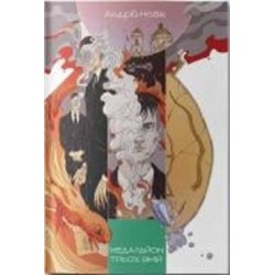 Книга «Медальйон трьох змій» 978-617-7914-24-1