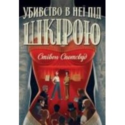 Книга «Пентекост і Паркер. Убивство в неї під шкірою. Книга 2» 978-617-8023-42-3