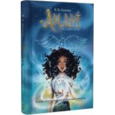 Книга Б.Б. Олстон «Амарі та Брати ночі» 978-966-982-512-4