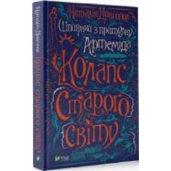 Книга Наталья Довгопол «Шпигунки з притулку 