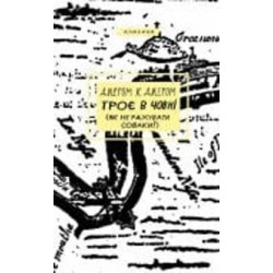 Книга Джером Клапка Джером «Троє в човні (як не рахувати собаки!)» 978-617-548-193-6