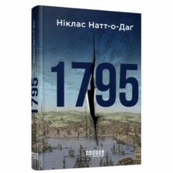 Книга Никлас Натт-о-Даг «1795» 978-617-522-112-9