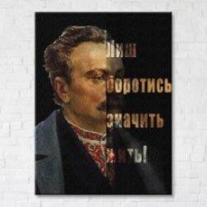 Постер Иван Франко мотивация 75x100 см Brushme FNK0115403