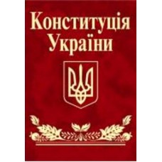 Книга «Конституція України (міні)» 978-617-551-542-6