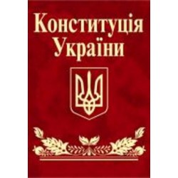 Книга «Конституція України (міні)» 978-617-551-542-6