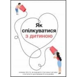 Книга «Как общаться с ребенком. Сборник самари» 978-617-7966-18-9