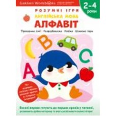 Книга Gakken «Gakken. Умные игры. Английский язык. Алфавит. 2–4 года + наклейки и многократные страницы для рисования» 978-617-7966-49-3