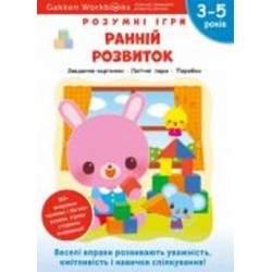 Книга Gakken «Gakken. Умные игры. Раннее развитие. 3–5 лет + наклейки и многократные страницы для рисования» 978-617-7966-64-6