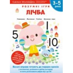 Книга Gakken «Gakken. Умные игры. Цифра. 3–5 лет + наклейки и многократные страницы для рисования» 978-617-7966-48-6