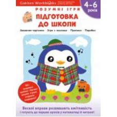 Книга Gakken «Gakken. Умные игры. Подготовка к школе. 4–6 лет + наклейки и многократные страницы для рисования» 978-617-7966-72-1