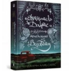 Книга Бенджамин Алире Саэнс «Арістотель і Данте розкривають таємниці всесвіту» 978-617-5231-29-6