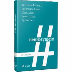 Книга Дельфин де Виган «Ніщо не заперечить ночі» 978-617-690-804-3