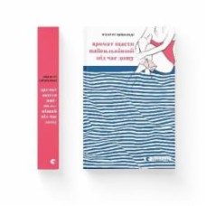 Книга Виржини Гримальди «Аромат щастя найсильніший під час дощу» 978-966-448-267-4