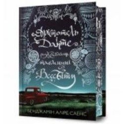 Книга Бенджамин Алире Саэнс «Арістотель і Данте розкривають таємниці всесвіту Limited edition» 978-617-523-130-2