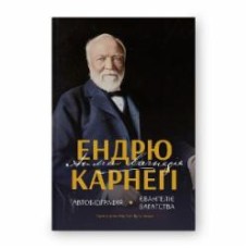 Книга «Автобиография. Евангелие богатства» 9786178277284