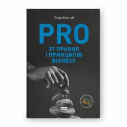 Книга «PRO 37 правил и принципов бизнеса» 9786178277581