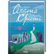 Книга Агата Кристи «Перст провидіння» 9786171503939