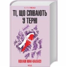 Книга Колин Маккалоу «Ті, що співають у терні» 9786171503991