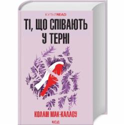 Книга Колин Маккалоу «Ті, що співають у терні» 9786171503991