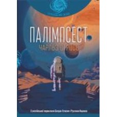 Книга «Палімпсест : збірник короткої прози» 978-966-10-8699-8