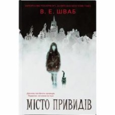 Книга «Город привидений» 978-617-7914-73-9