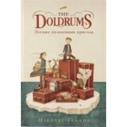 Книга Николас Гэннон «The Doldrums. Погано спланована пригода» 978-617-7914-37-1