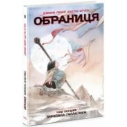 Книга Джефф Лемир «Занепала галактика. Том 1» 978-617-09-8466-1