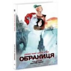 Книга «Мертве море. Том 2» 978-617-09-8467-8