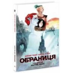 Книга «Мертве море. Том 2» 978-617-09-8467-8