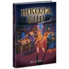 Книга Дж. А. Вайт «Визволення. 2» 978-617-09-8217-9