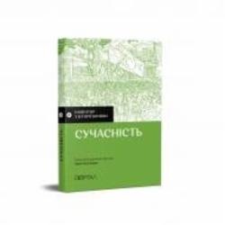 Книга «Навігатор з історії України. Сучасність» 978-617-7925-73-5