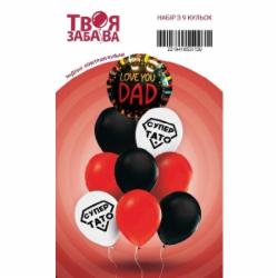 Набор воздушных шариков Твоя Забава Набор Love you dad 45х45 см/30 см разноцветный 9 шт.