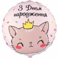 Шарик фольгированный Круг С днем рождения кошечка разноцветный