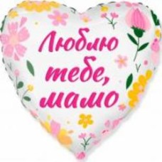 Шарик фольгированный Сердце С днем рождения