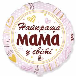 Шарик фольгированный Твоя Забава Круг Лучшая мама в мире 45х45 см 45 см разноцветный