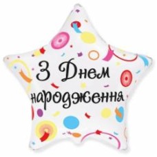 Шарик фольгированный Твоя Забава Звезда С днем рождения фейерверк металлик 45 см разноцветный