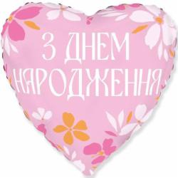 Шарик фольгированный Твоя Забава Круг С днем рождения цветы металлик 45 см розовый