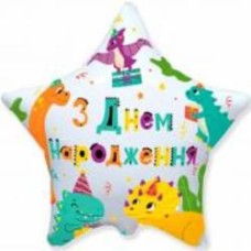 Шарик фольгированный Твоя Забава Звезда С днем рождения динозаврики 45х45 см 45 см разноцветный