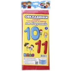 Обложки для учебников регулируемые по ширине и стандартные 10-11 класс 9 шт Новітні технології Полімер