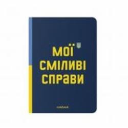 Блокнот Смелые дела A5 в клетку Orner