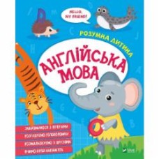 Книга «Англійська мова» 978-966-982-713-5