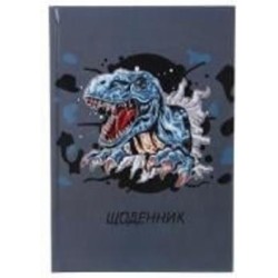 Дневник школьный в твердом переплете серия Dinosaur 2 Nota Bene