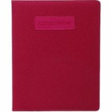 Дневник SD1426 167х211 мм 48 листов Bourgeois