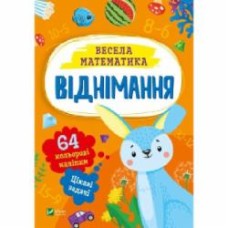 Книга Ольга Шевченко «Віднімання» 978-617-17-0017-8