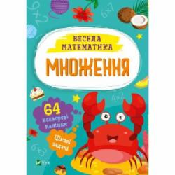 Книга Ольга Шевченко «Множення» 978-617-17-0019-2