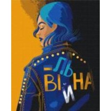 Картина по номерам Премиум Свободна @Полина Скурихина PBS53274 40x50 см Brushme