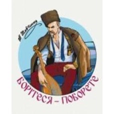 Картина по номерам Премиум Современный Тарас Шевенко ©Захарова Наталья PBS53423 40х50 см Brushme