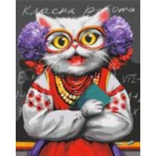 Картина по номерам Кошка Учительница ©Марианна Пащук 40x50 см Brushme